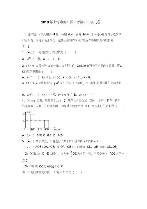 2018年上海市虹口区中考数学二模试卷含答案解析