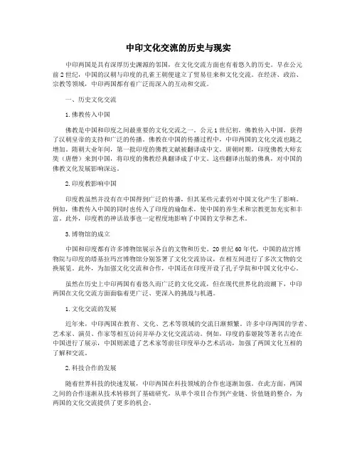 中印文化交流的历史与现实