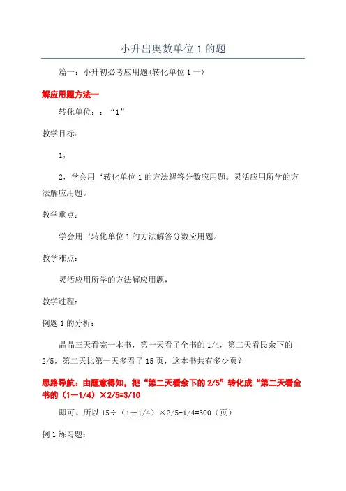 小升出奥数单位1的题