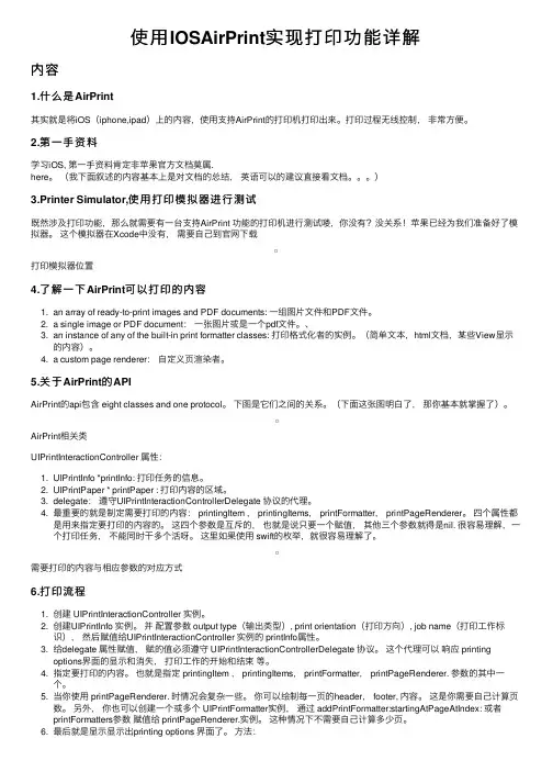 使用IOSAirPrint实现打印功能详解
