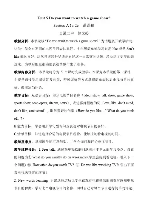 初中八年级上Unit5Doyouwanttowatchagameshow说课稿.doc