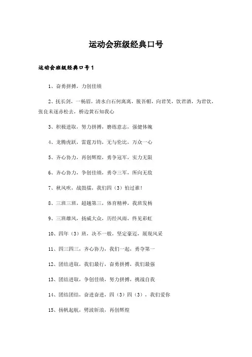 运动会班级经典口号