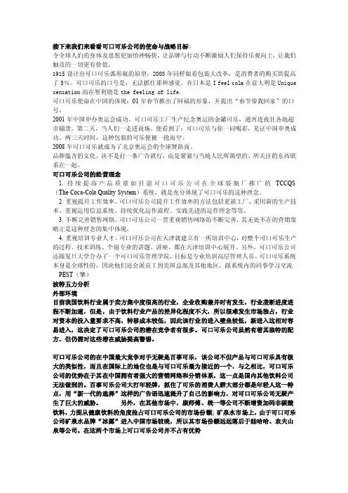 可口可乐企业战略