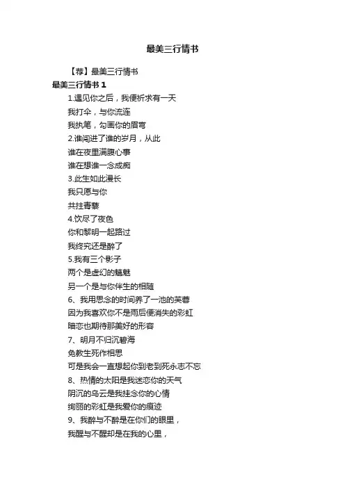 【荐】最美三行情书