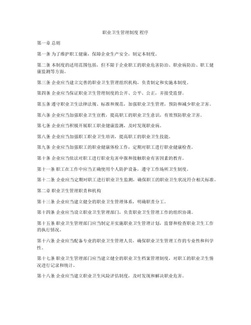 职业卫生管理制度 程序