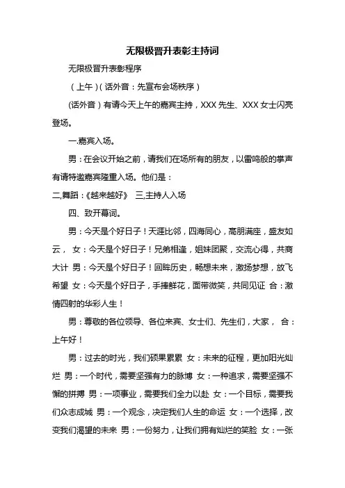无限极晋升表彰主持词