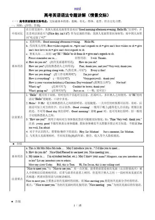 高考英语情景交际讲解(表格解析汇报)