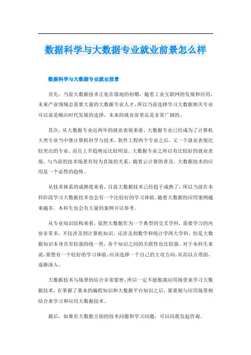 数据科学与大数据专业就业前景怎么样