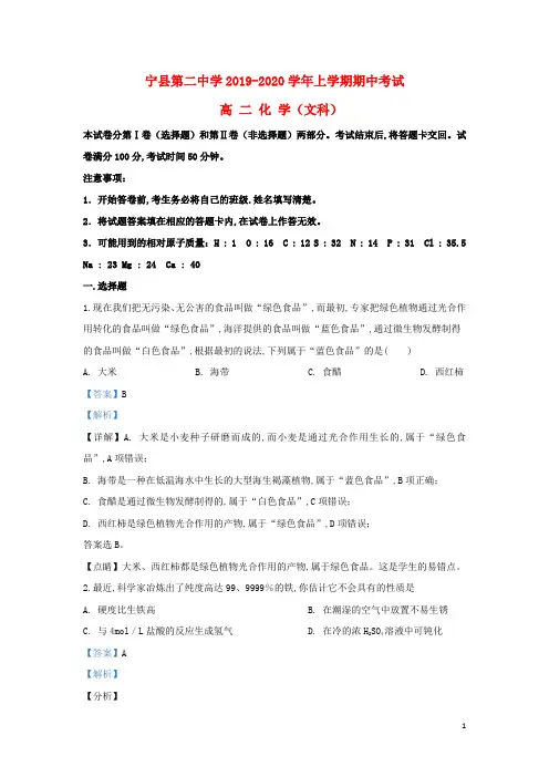 甘肃省庆阳市宁县第二中学2019_2020学年高二化学上学期期中试题文(含解析)