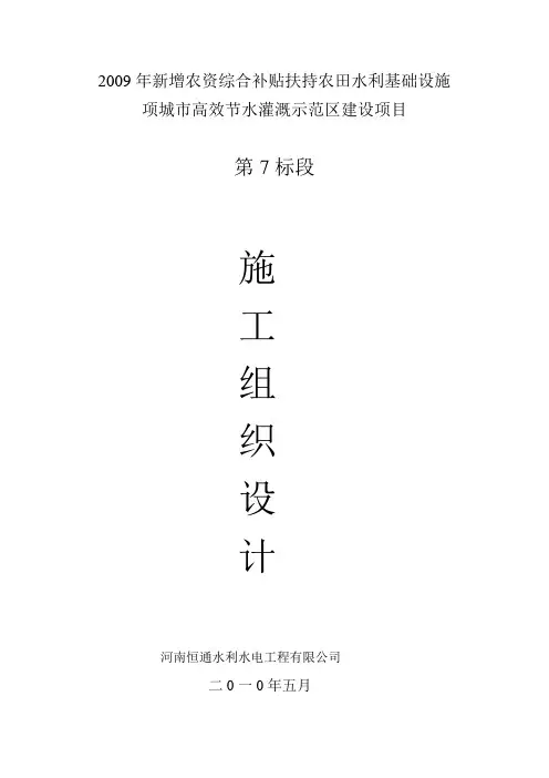 机井及井房施工组织设计