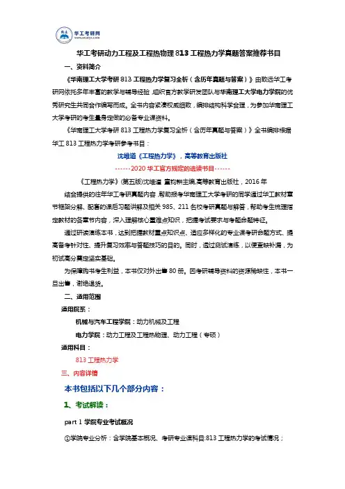 华工考研动力工程及工程热物理813工程热力学真题答案推荐书目