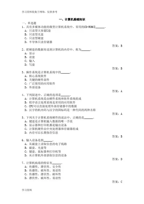 初中信息技术考试 带答案--计算机基础知识