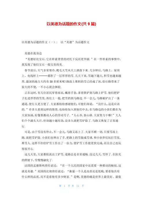 以美德为话题的作文(共9篇)