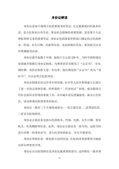 身份证解读
