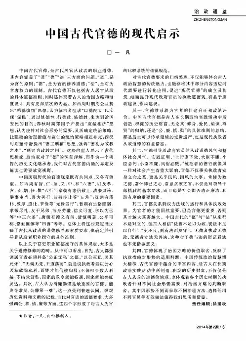 中国古代官德的现代启示
