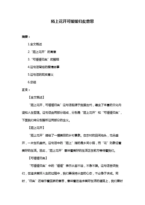 陌上花开可缓缓归矣意思