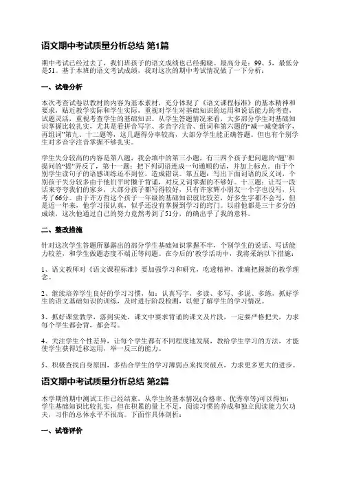 语文期中考试质量分析总结(实用17篇)