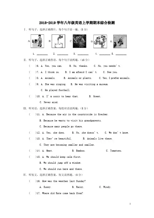 2018-2019学年八年级英语上学期期末综合检测试题1仁爱版