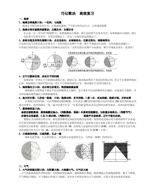 高中地理 必修一歌决巧记