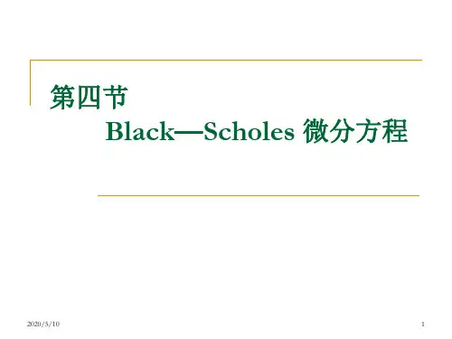 Black—Scholes微分方程