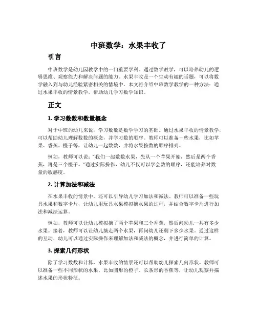 中班数学：水果丰收了
