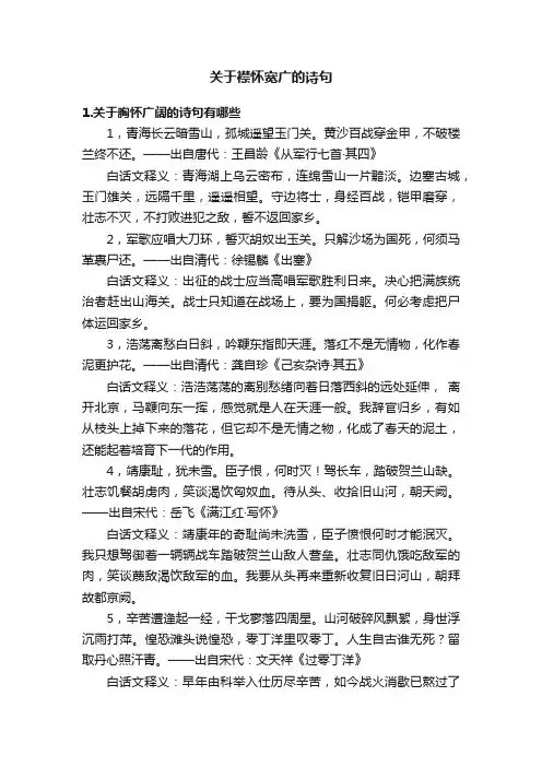 关于襟怀宽广的诗句
