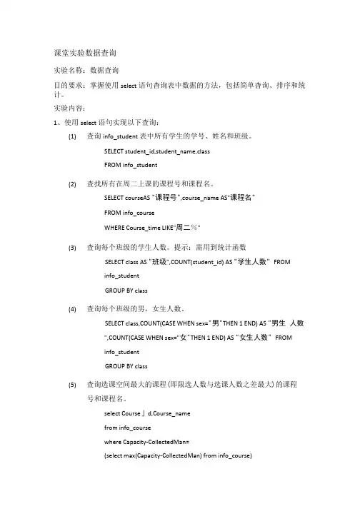 MYSQL数据查询和答案.doc