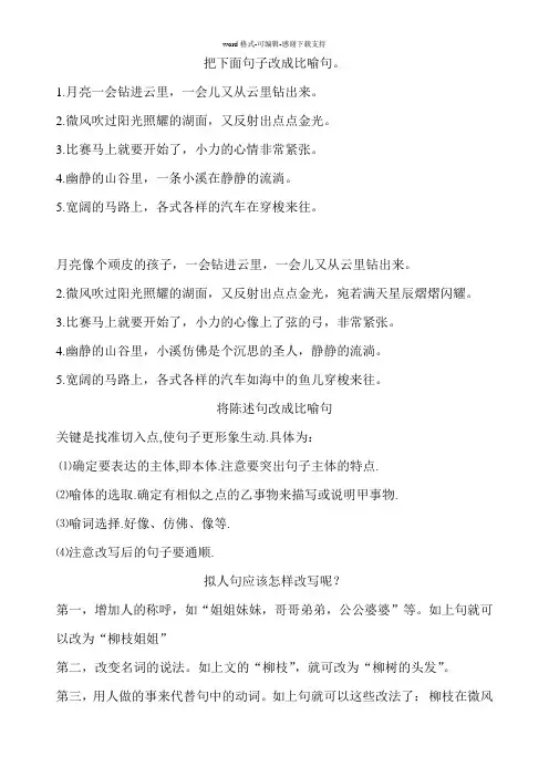 把下面句子改成比喻句