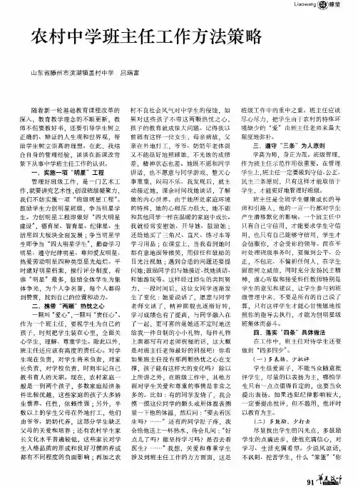 农村中学班主任工作方法策略