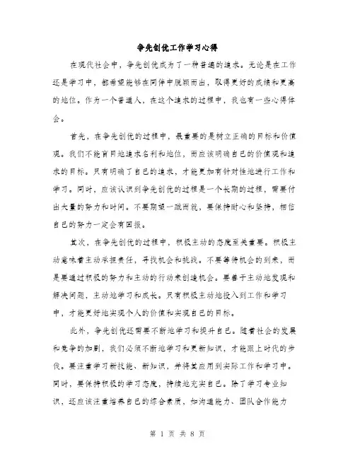 争先创优工作学习心得(3篇)