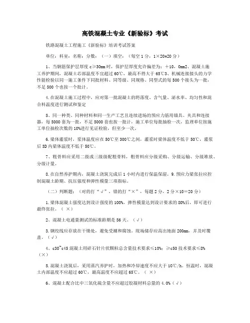 高铁混凝土专业《新验标》考试