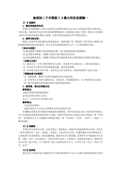 地理初二下中图版7.3澳大利亚说课稿一