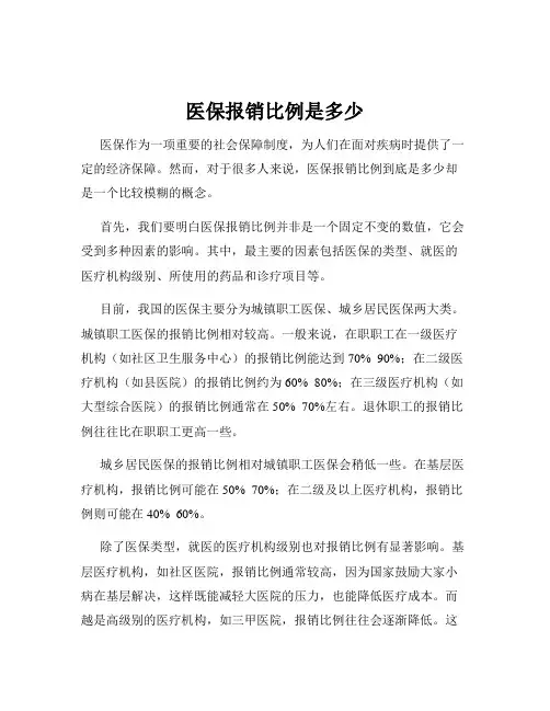 医保报销比例是多少