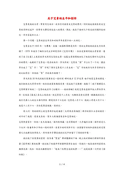 六年级语文上册 第六组 诗海拾贝 关于艾青的生平和创作素材 新人教版 素材