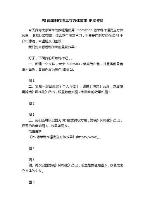 PS简单制作漂亮立方体效果-电脑资料