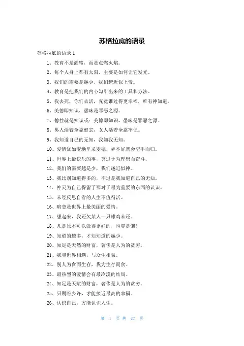 苏格拉底的语录