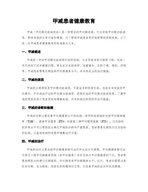 甲减患者健康教育