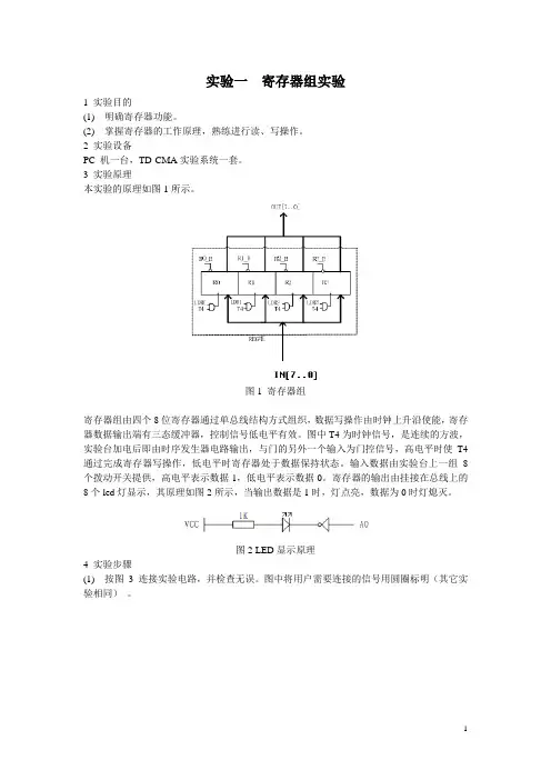 实验一  寄存器组实验