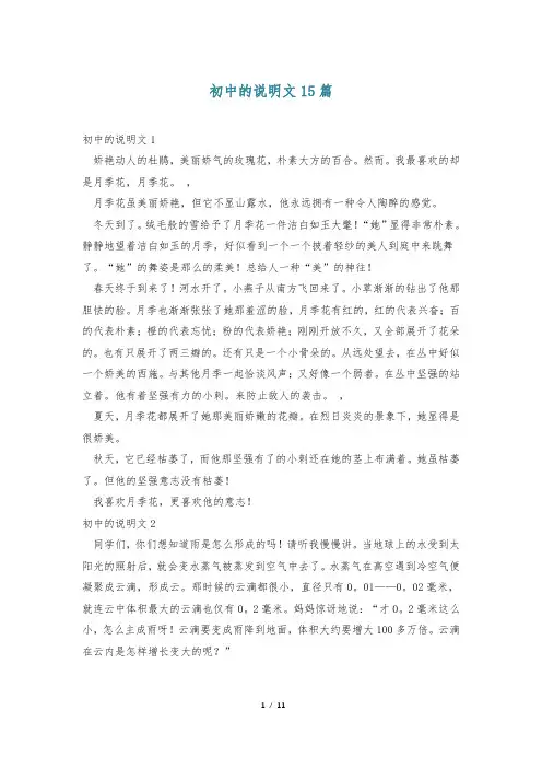 初中的说明文15篇