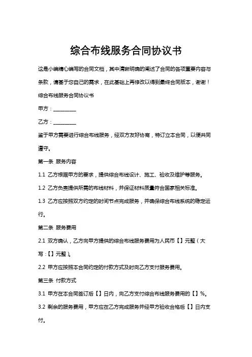 综合布线服务合同协议书