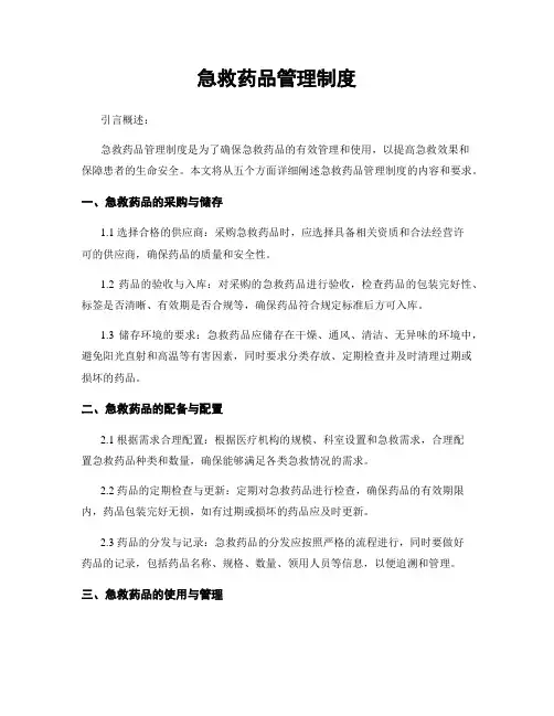 急救药品管理制度