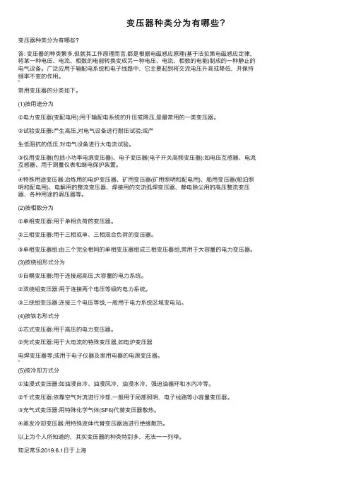 变压器种类分为有哪些？