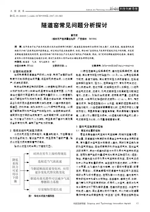 隧道窑常见问题分析探讨