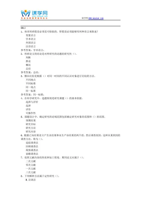 西南大学17秋0914《体育科研方法》在线作业(参考资料)