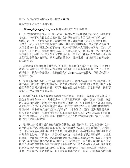 现代大学英语精读5课文翻译详解
