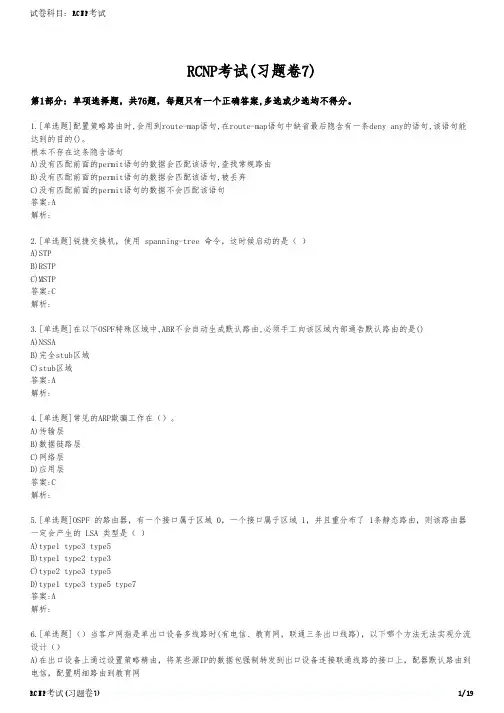 RCNP考试(习题卷7)