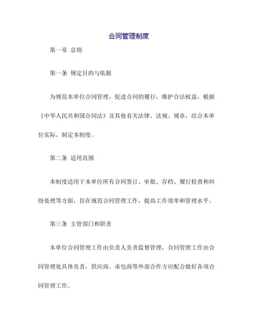 《合同管理制度》