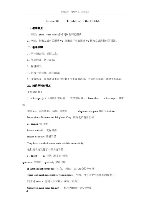 新概念第二册61