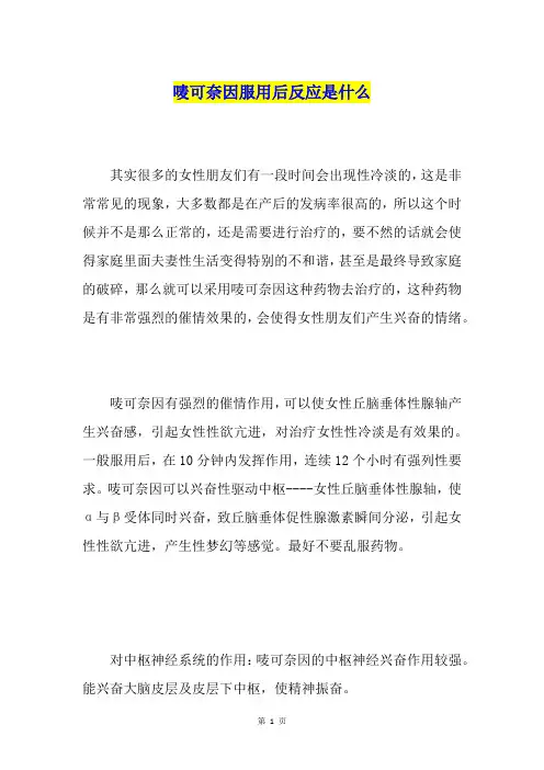 唛可奈因服用后反应是什么