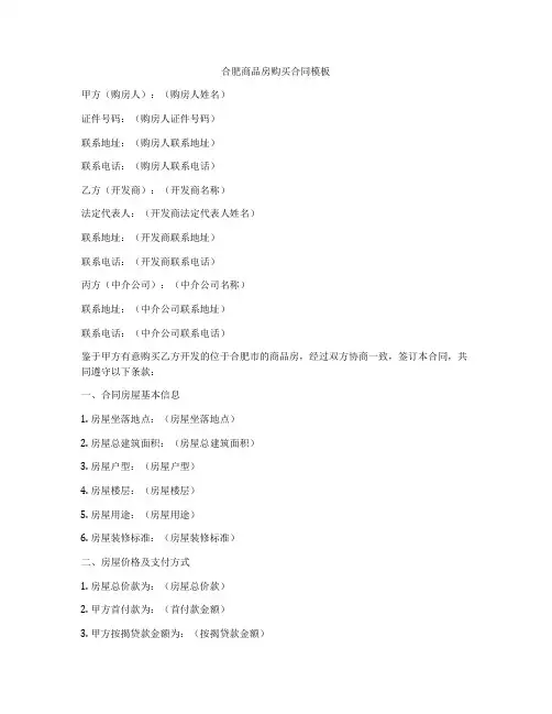 合肥商品房购买合同模板